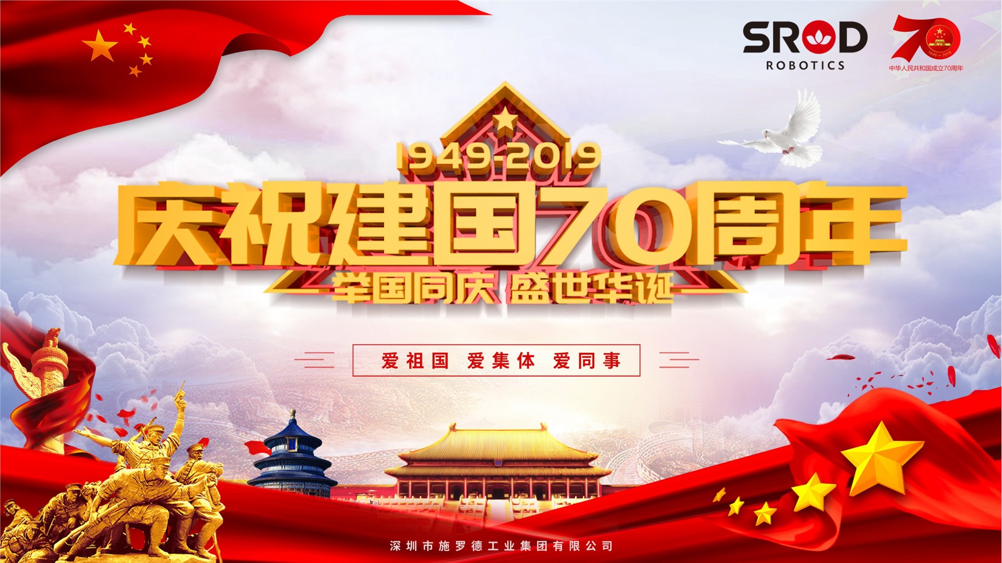 施羅德工業集團：關于2019年“國慶節”放假的通知