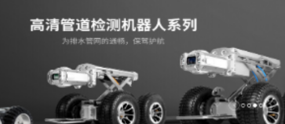 管道機器人所具備的特性及其優(yōu)點