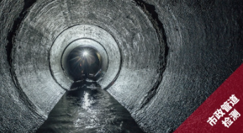 CCTV管道檢測資質(zhì)