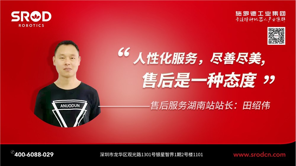 【非常時期·在一線】這個春節，施羅德工業集團售后服務“不打烊